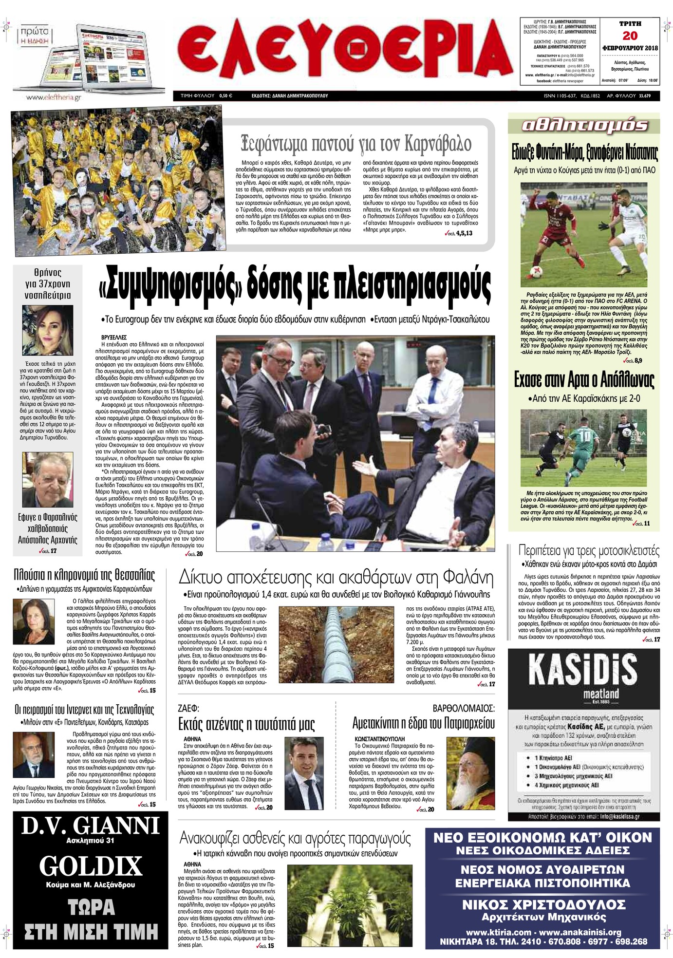 Πρωτοσέλιδο εφημερίδας Ελευθερία Λάρισσας
