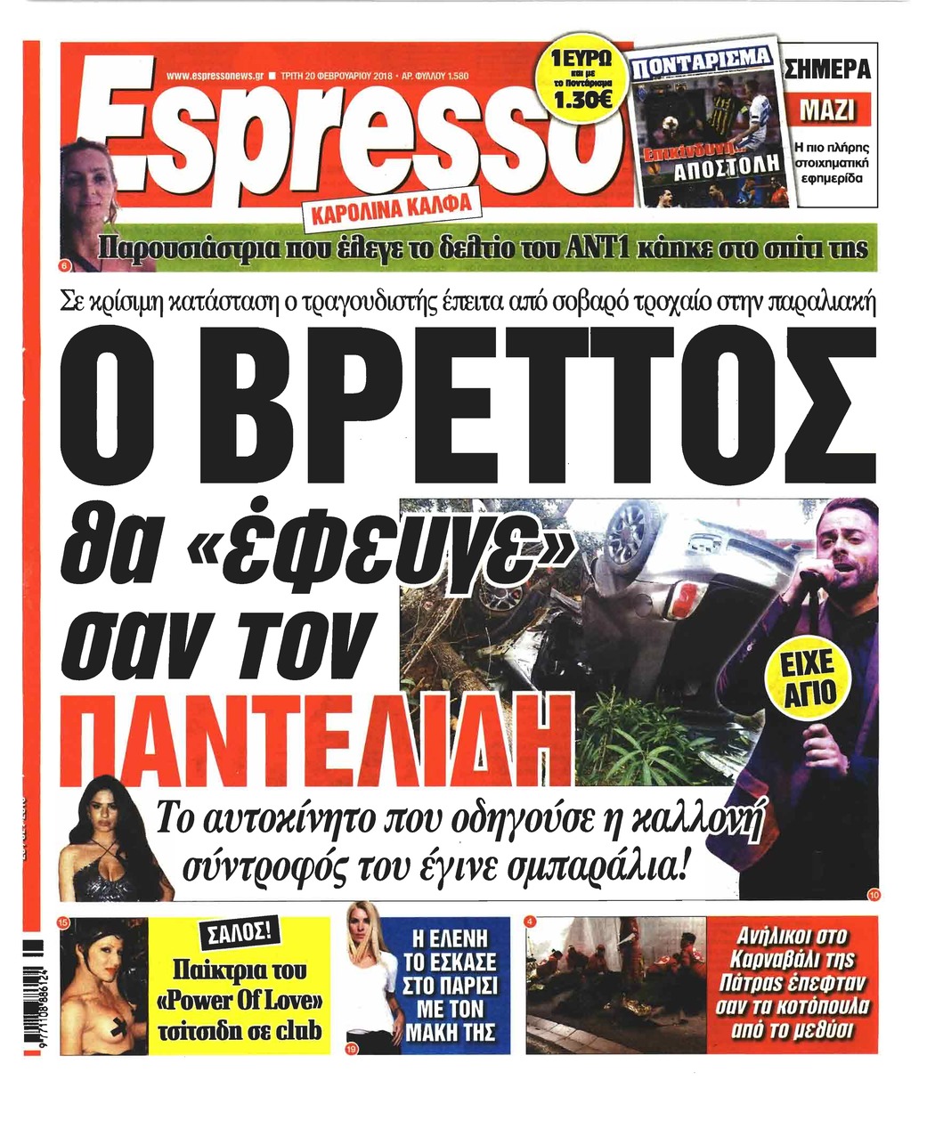Πρωτοσέλιδο εφημερίδας Espresso
