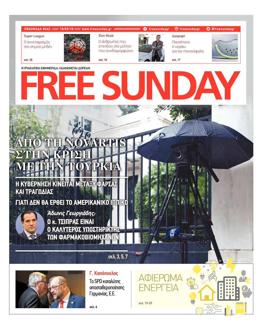 Πρωτοσέλιδο εφημερίδας FreeSunday