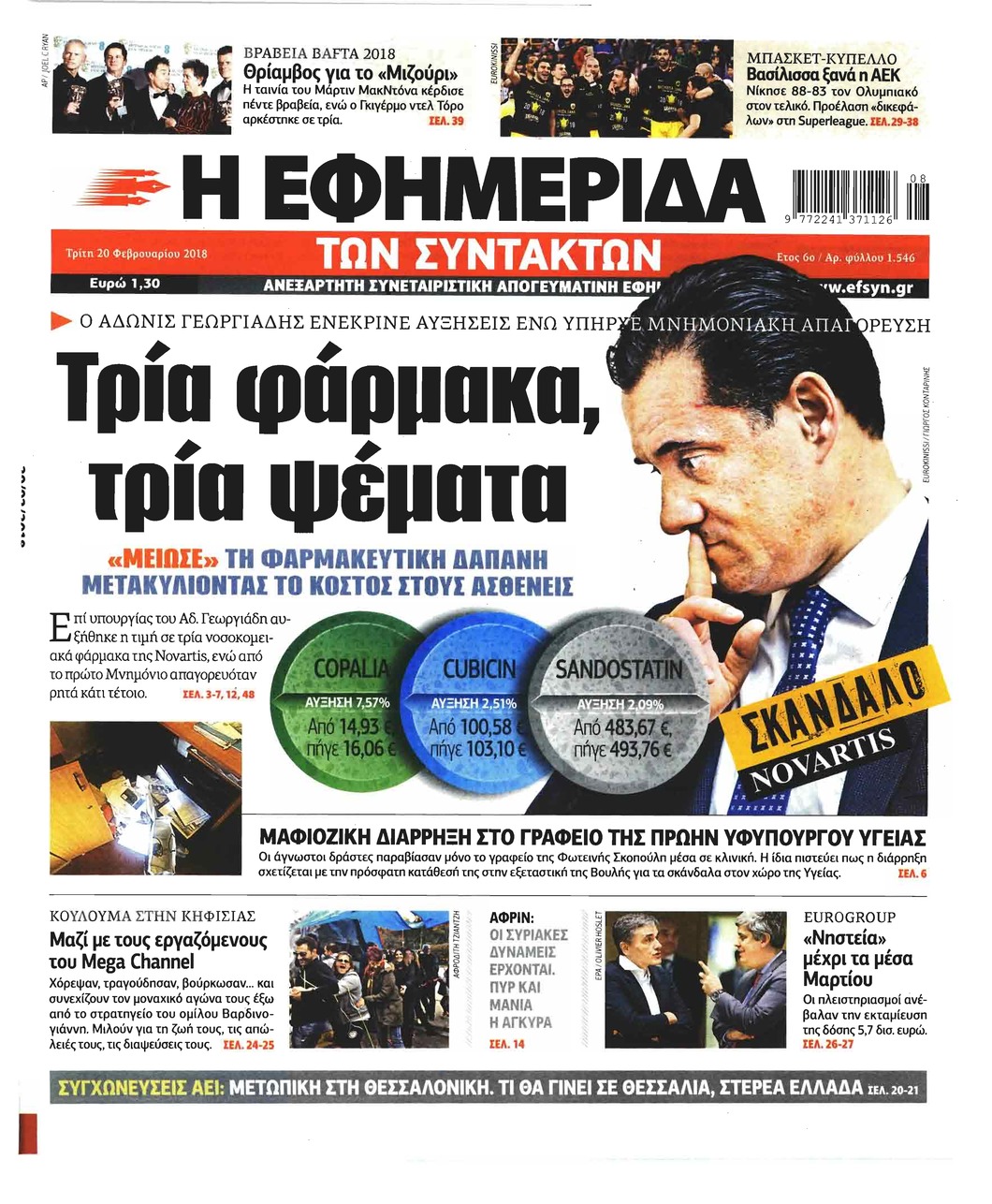 Πρωτοσέλιδο εφημερίδας Των συντακτών