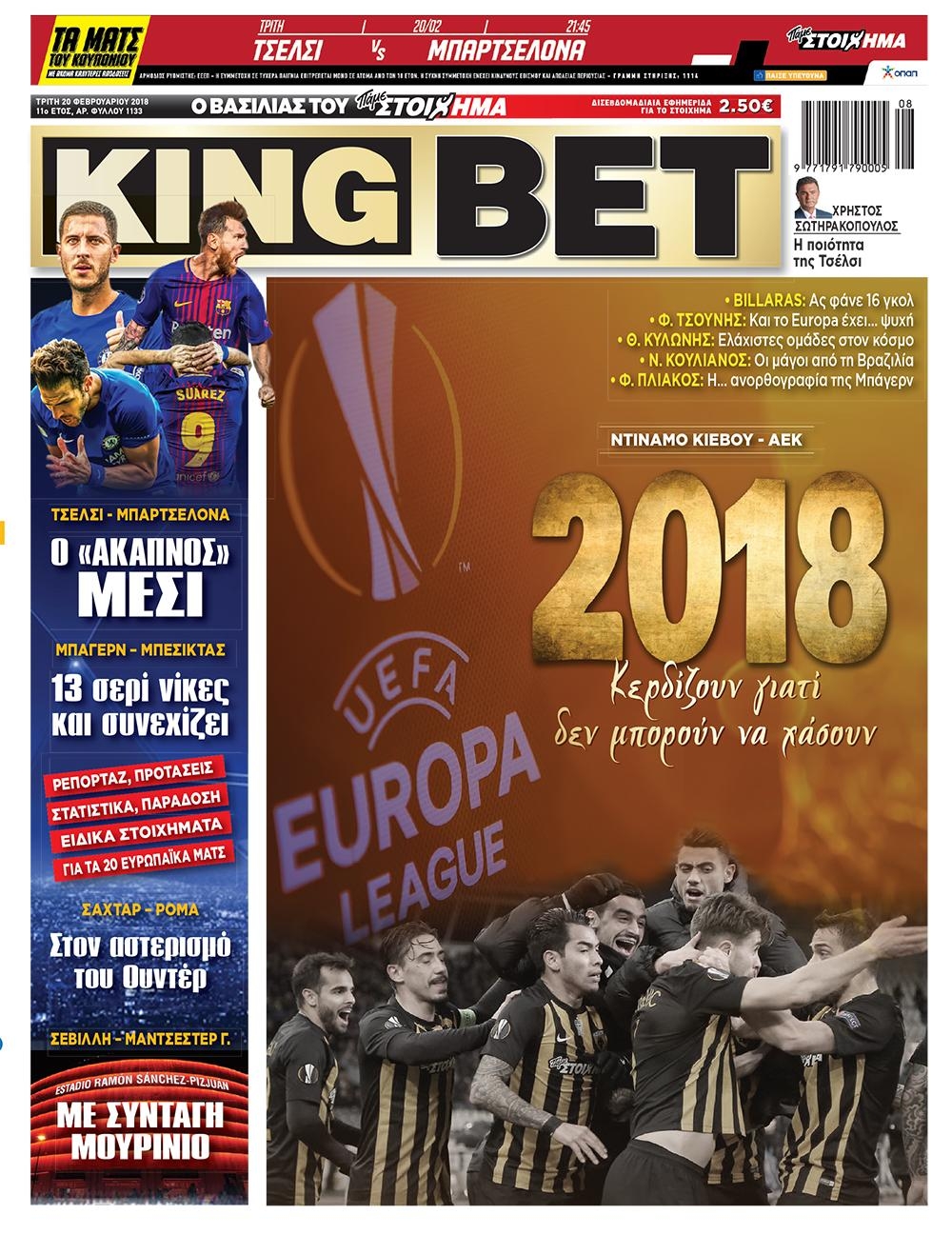 Πρωτοσέλιδο εφημερίδας Kingbet