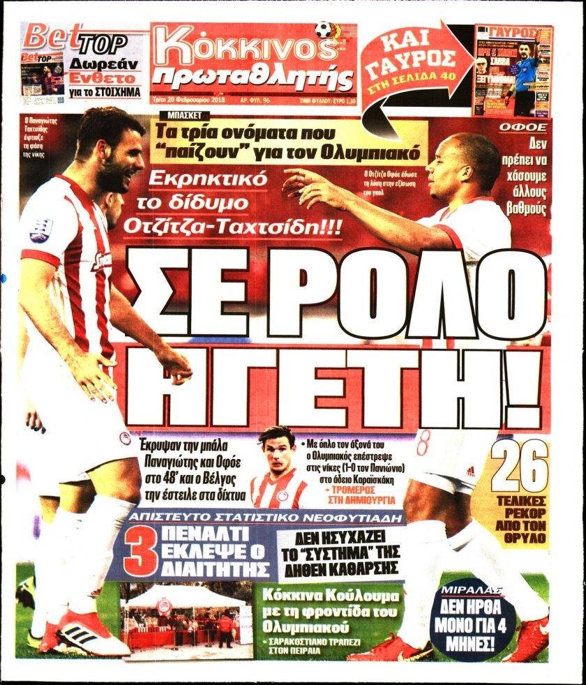Πρωτοσέλιδο εφημερίδας Κόκκινος Πρωταθλητής