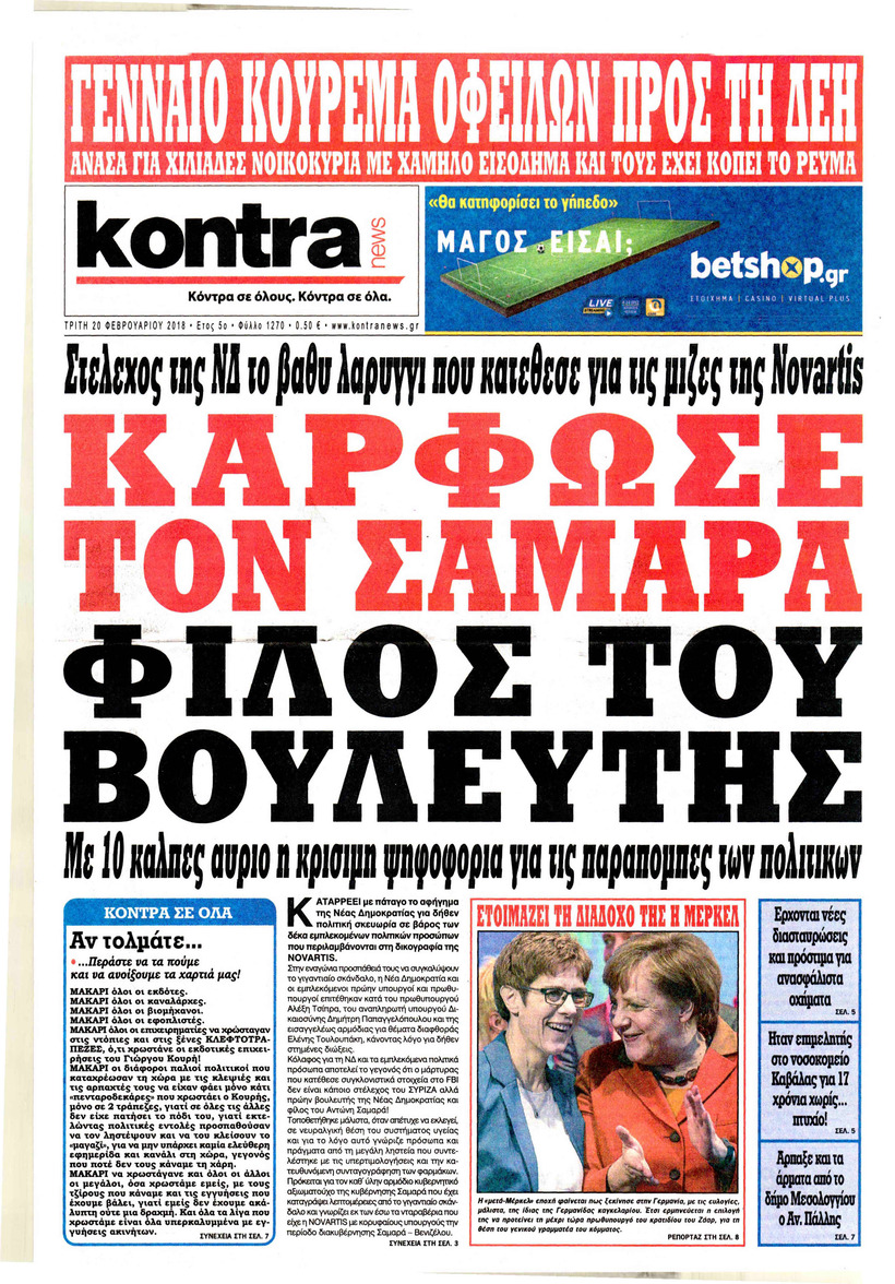 Πρωτοσέλιδο εφημερίδας Kontra News