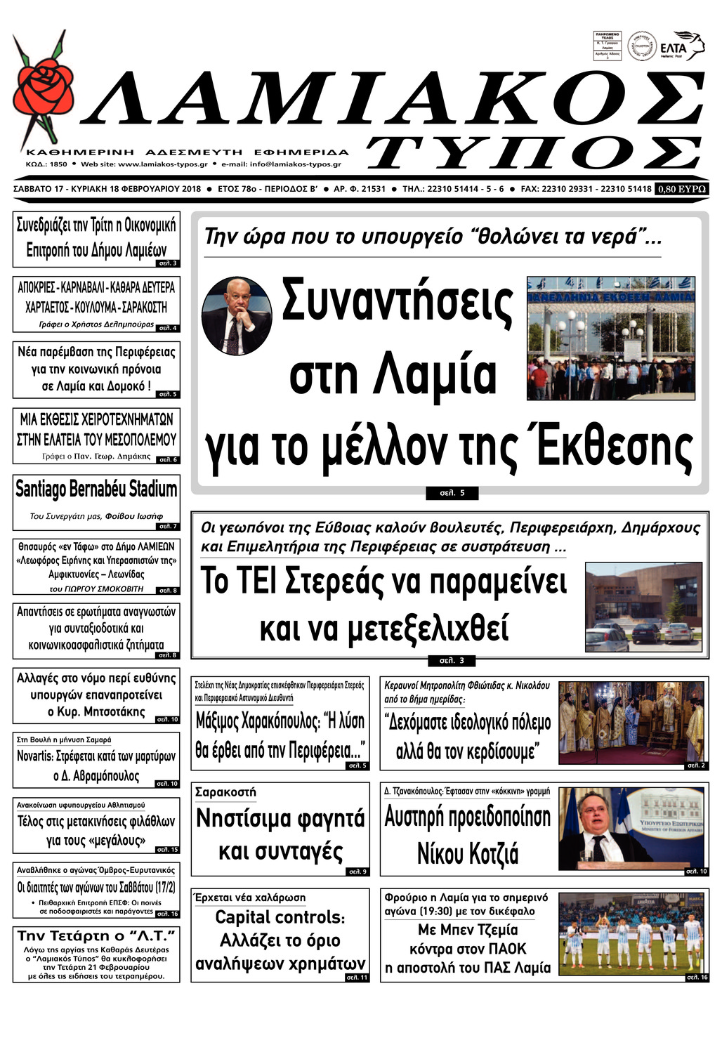 Πρωτοσέλιδο εφημερίδας Λαμιακός Τύπος