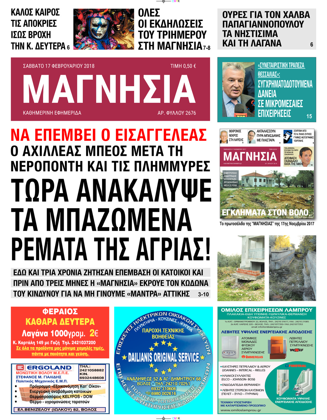 Πρωτοσέλιδο εφημερίδας Μαγνησία