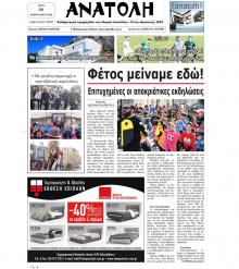Ανατολή
