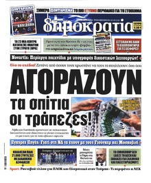 Δημοκρατία