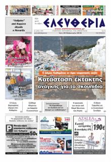 Ελευθερία Καλαμάτας