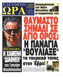 Ελεύθερη Ώρα