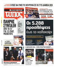 Ελεύθερος Τύπος