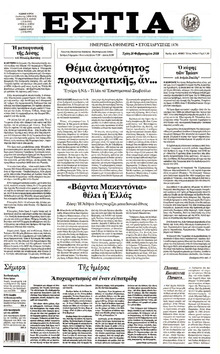 Εστία