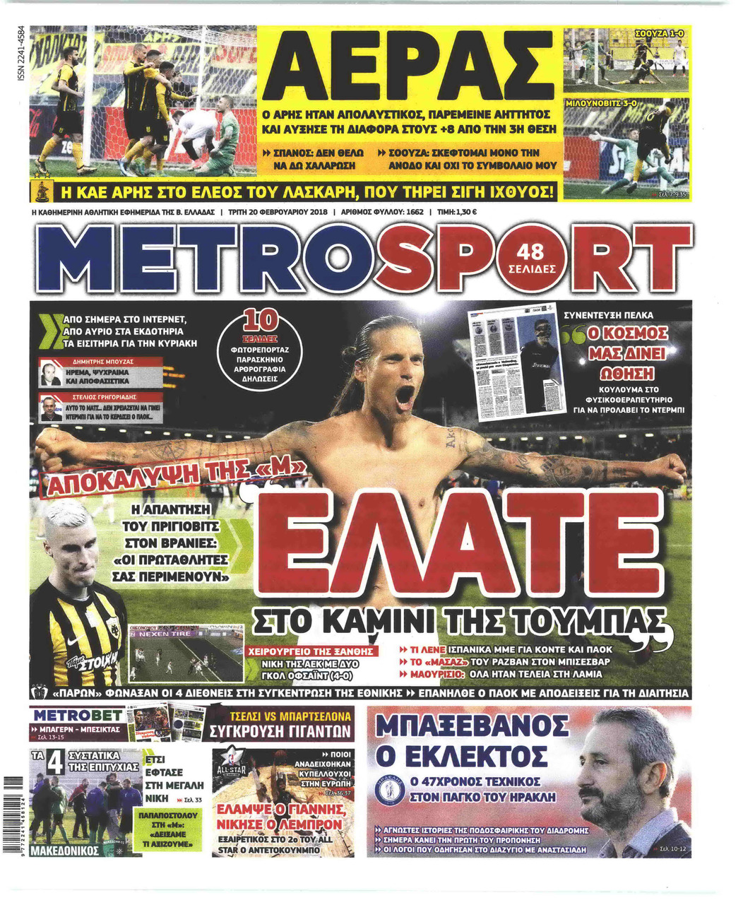 Πρωτοσέλιδο εφημερίδας Metrosport