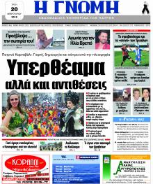 Γνώμη της Πάτρας