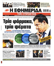 Των συντακτών