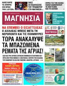 Μαγνησία