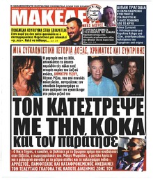 Μακελειό