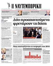 Ναυτεμπορική