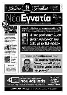 Νέα Εγνατία