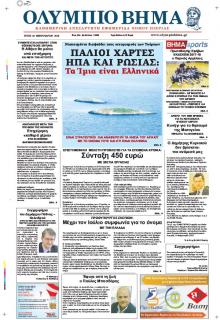 Ολύμπιο Βήμα