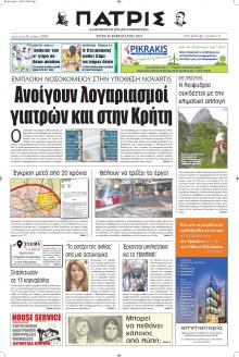 Πατρίς