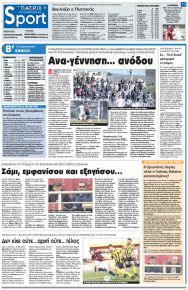 Πατρίς Σπορ