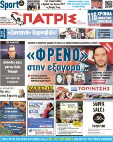 Πατρις Ηλείας