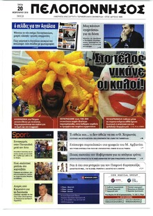 Πελοπόννησος