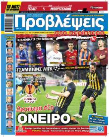 Προβλέψεις
