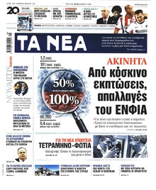 Τα Νέα