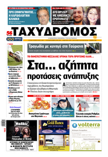 Ταχυδρόμος