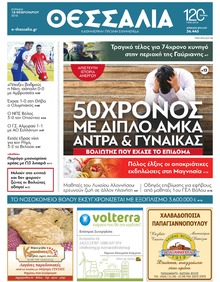 Θεσσαλία