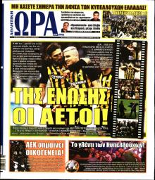 Η ώρα των Σπορ
