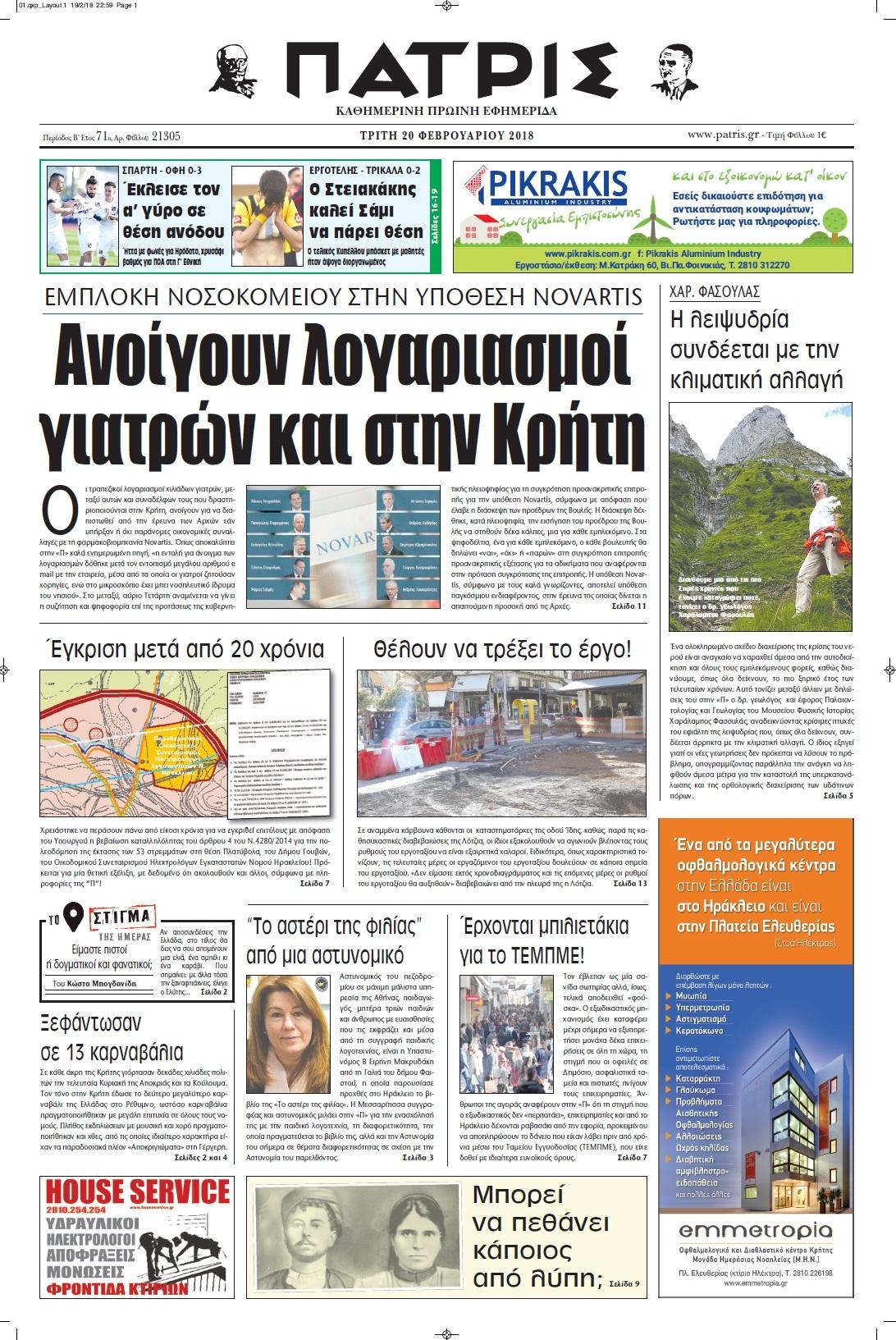Πρωτοσέλιδο εφημερίδας Πατρίς