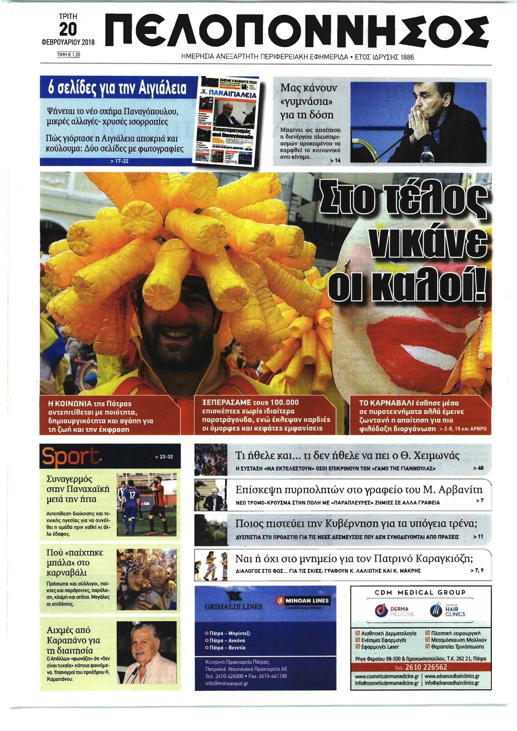 Πρωτοσέλιδο εφημερίδας Πελοπόννησος