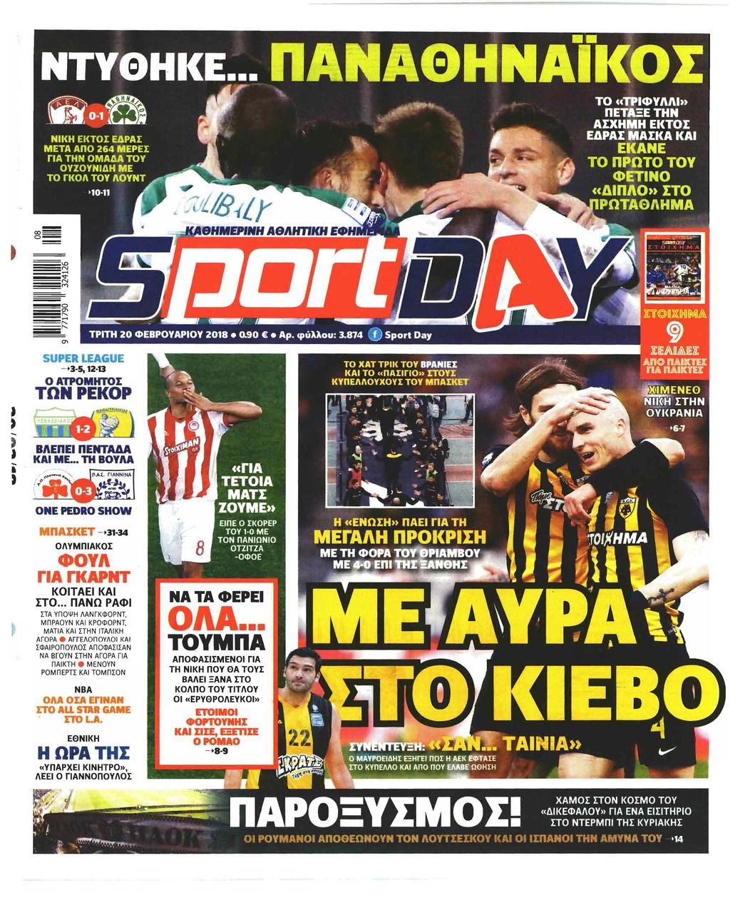 Πρωτοσέλιδο εφημερίδας Sportday