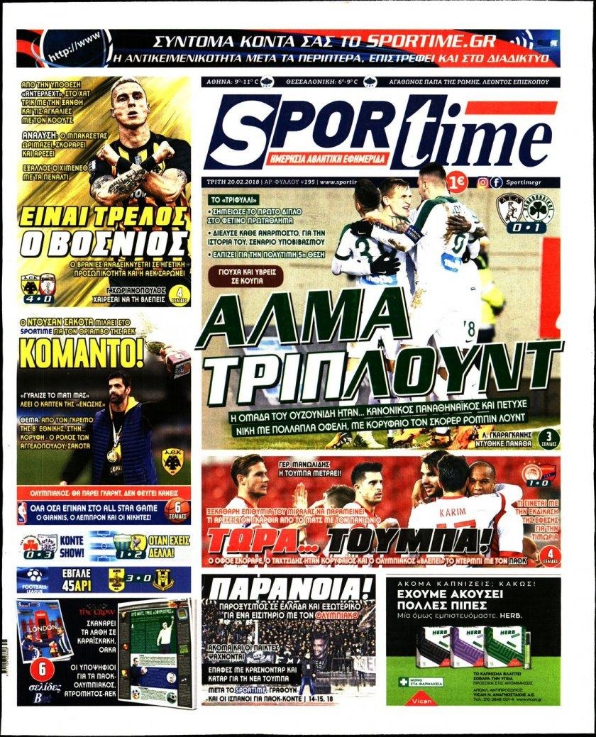 Πρωτοσέλιδο εφημερίδας Sportime