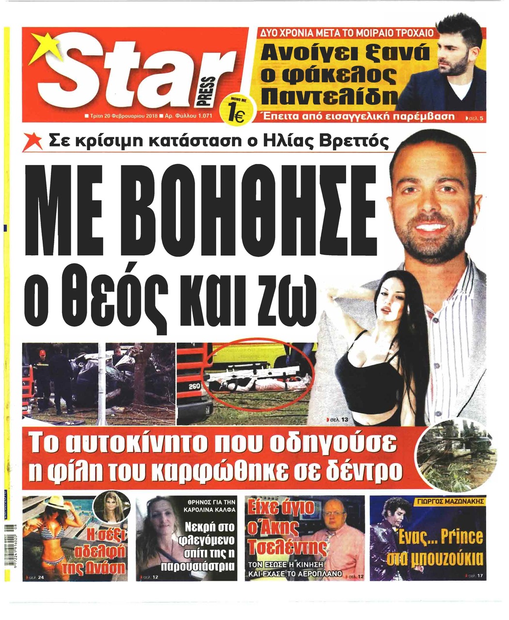 Πρωτοσέλιδο εφημερίδας Star Press