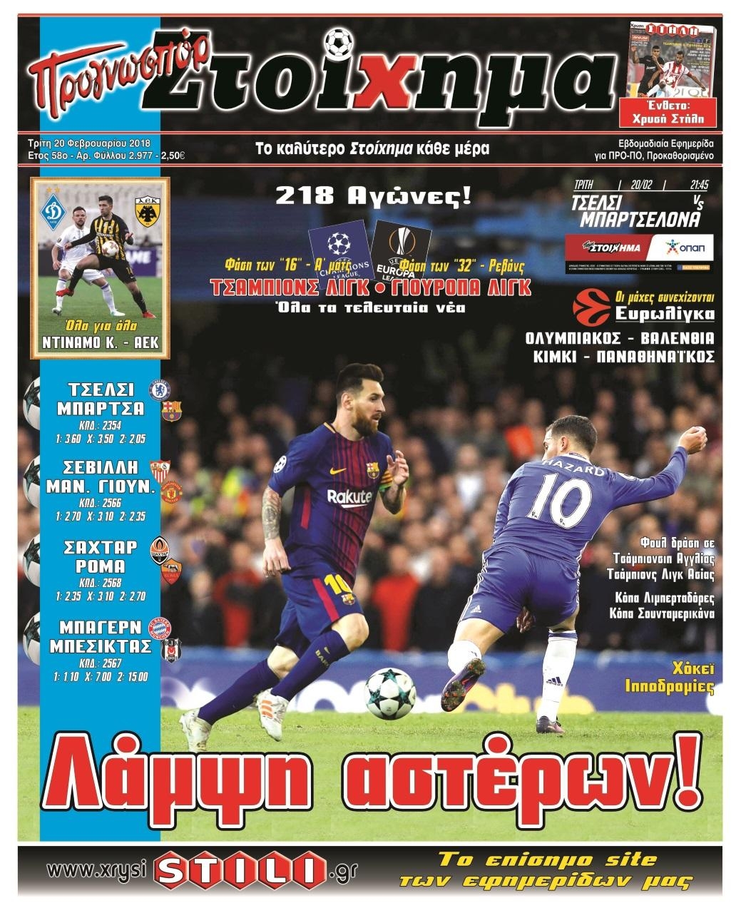 Πρωτοσέλιδο εφημερίδας Στοίχημα