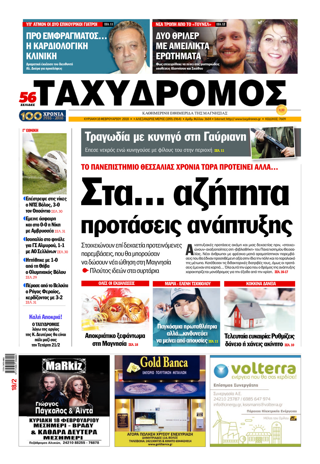 Πρωτοσέλιδο εφημερίδας Ταχυδρόμος