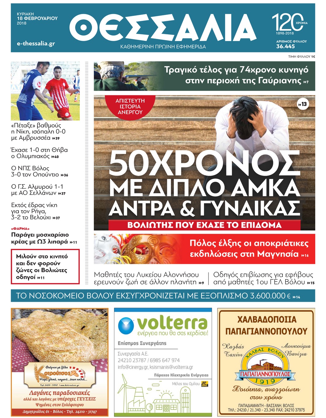 Πρωτοσέλιδο εφημερίδας Θεσσαλία