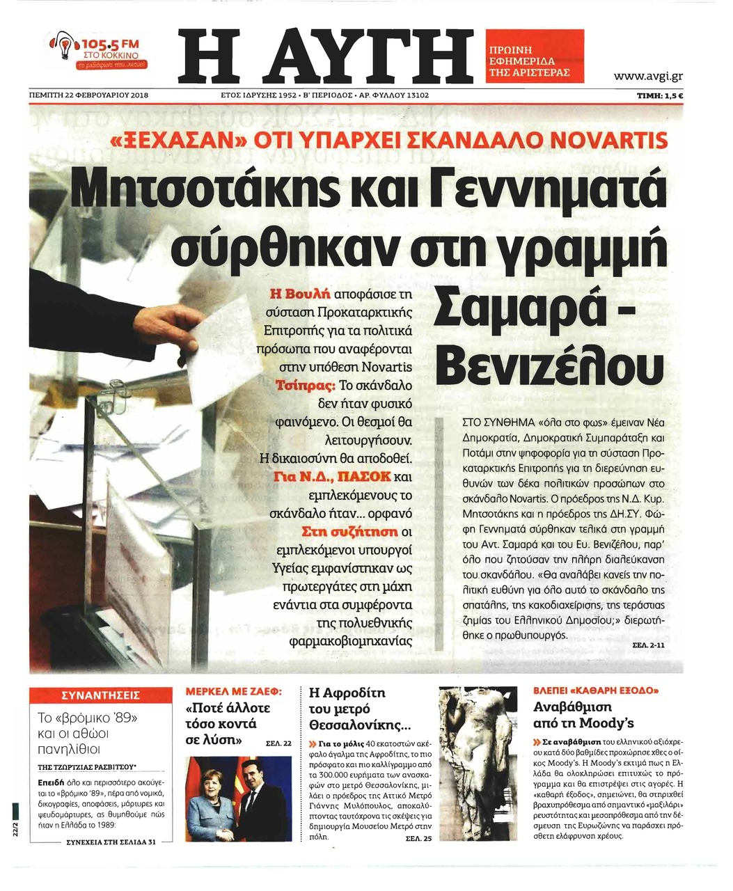 Πρωτοσέλιδο εφημερίδας Αυγή