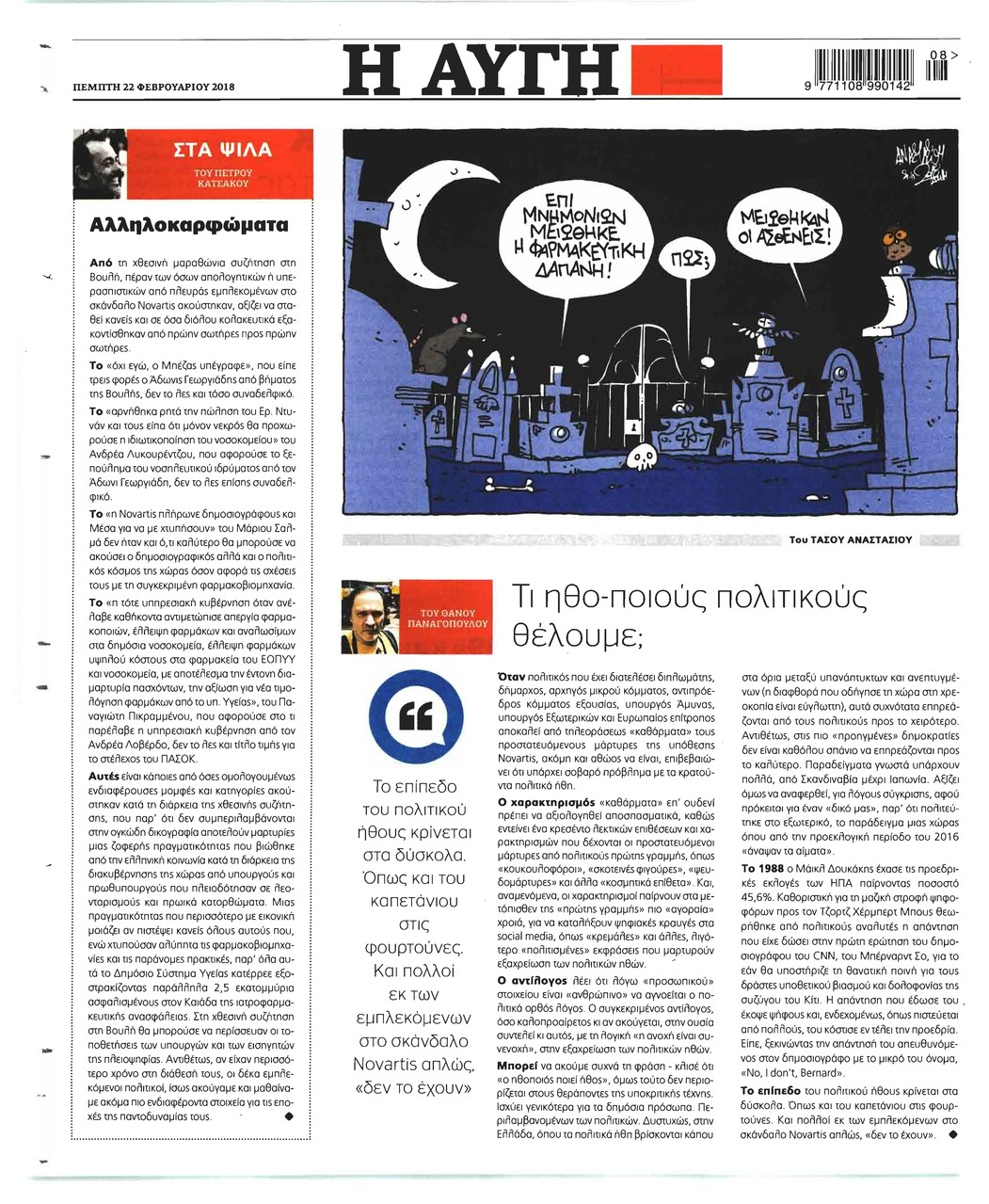 Οπισθόφυλλο εφημερίδας Αυγή