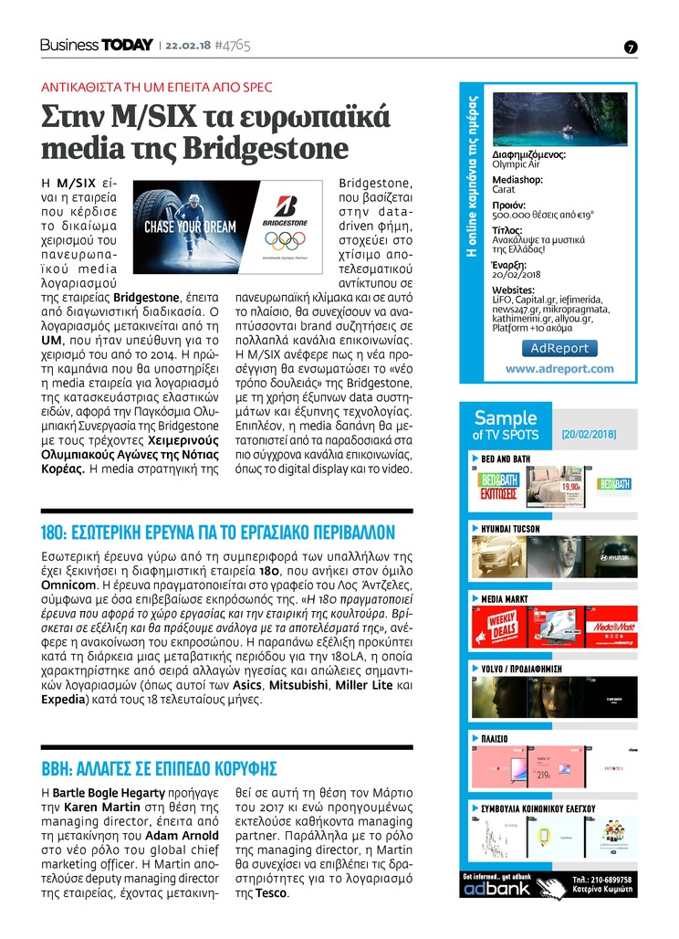 Οπισθόφυλλο εφημερίδας Business Today