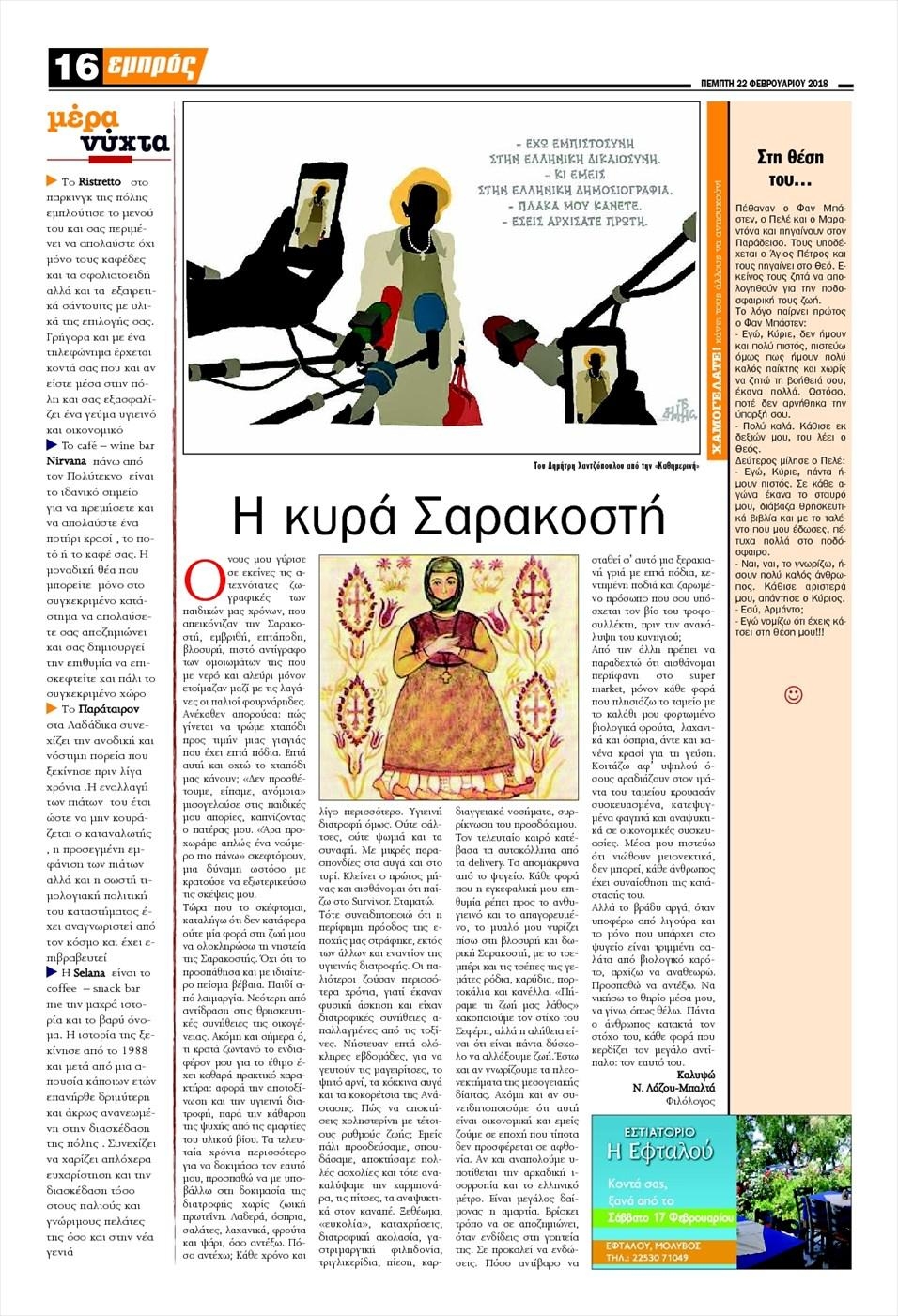 Οπισθόφυλλο εφημερίδας Εμπρός Λέσβου