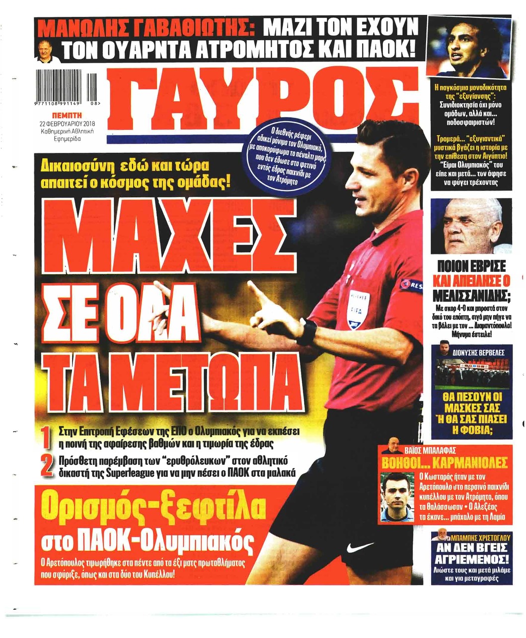 Οπισθόφυλλο εφημερίδας Κόκκινος Πρωταθλητής