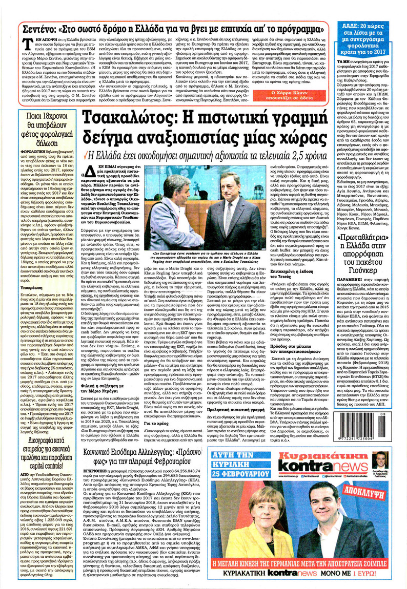 Οπισθόφυλλο εφημερίδας Kontra News