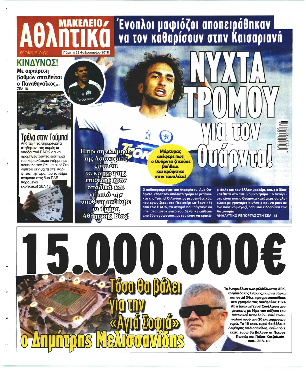 Οπισθόφυλλο εφημερίδας Μακελειό