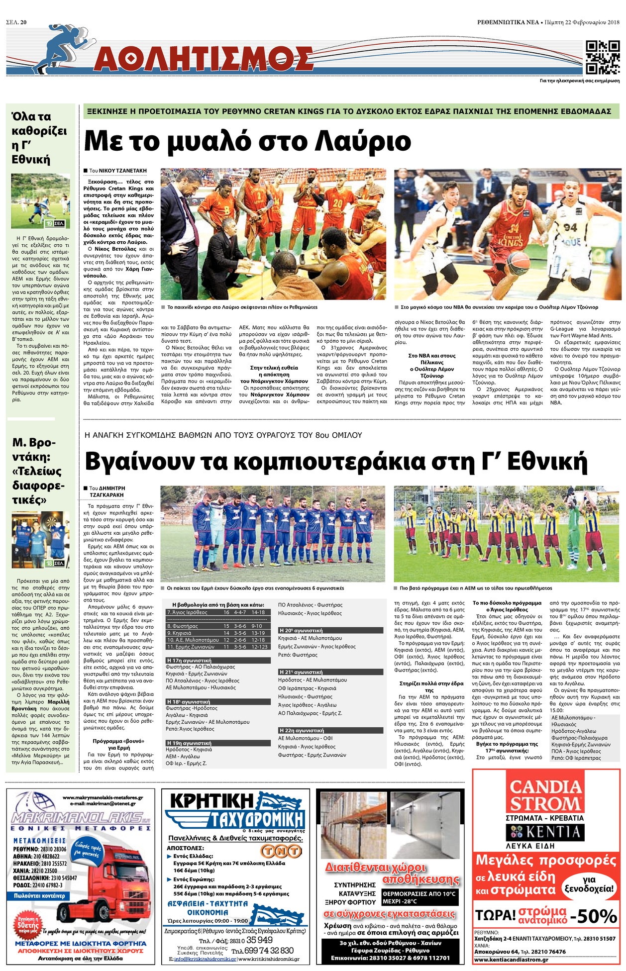 Οπισθόφυλλο εφημερίδας Ρεθεμνιώτικα Νέα