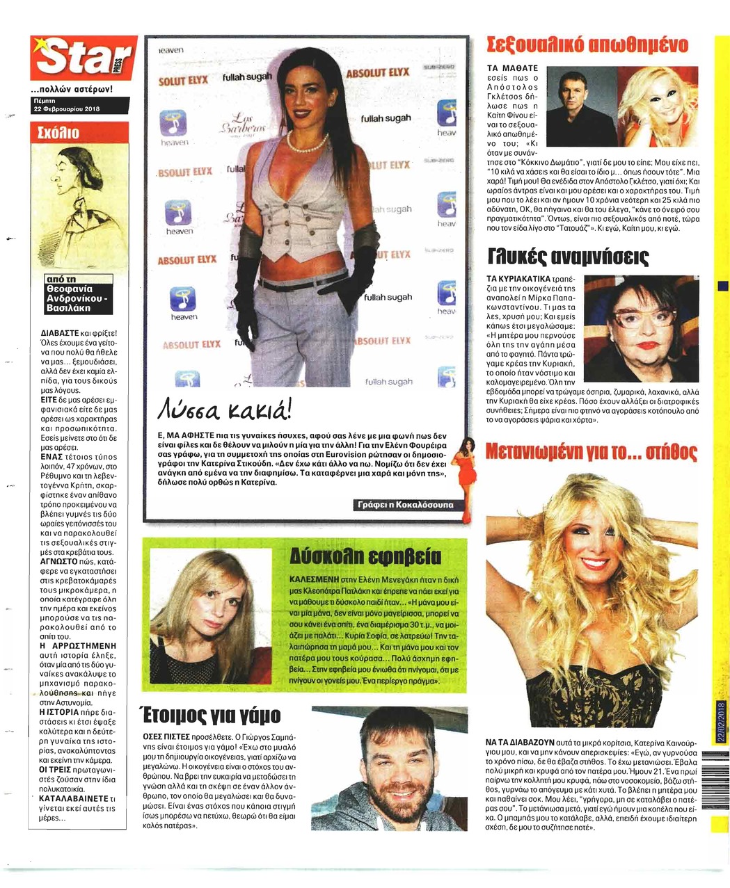 Οπισθόφυλλο εφημερίδας Star Press