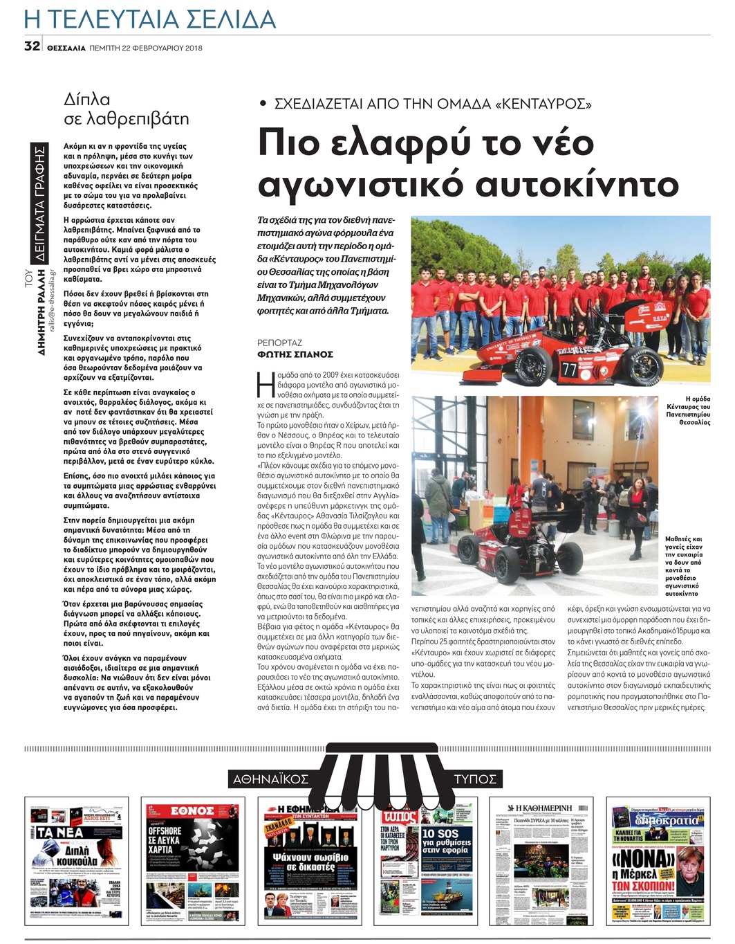Οπισθόφυλλο εφημερίδας Θεσσαλία
